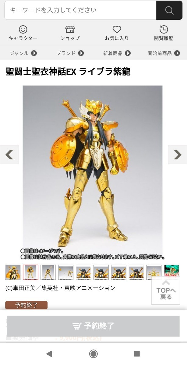 聖闘士星矢 聖闘士聖衣神話EX サジタリアス星矢 ライブラ紫龍
