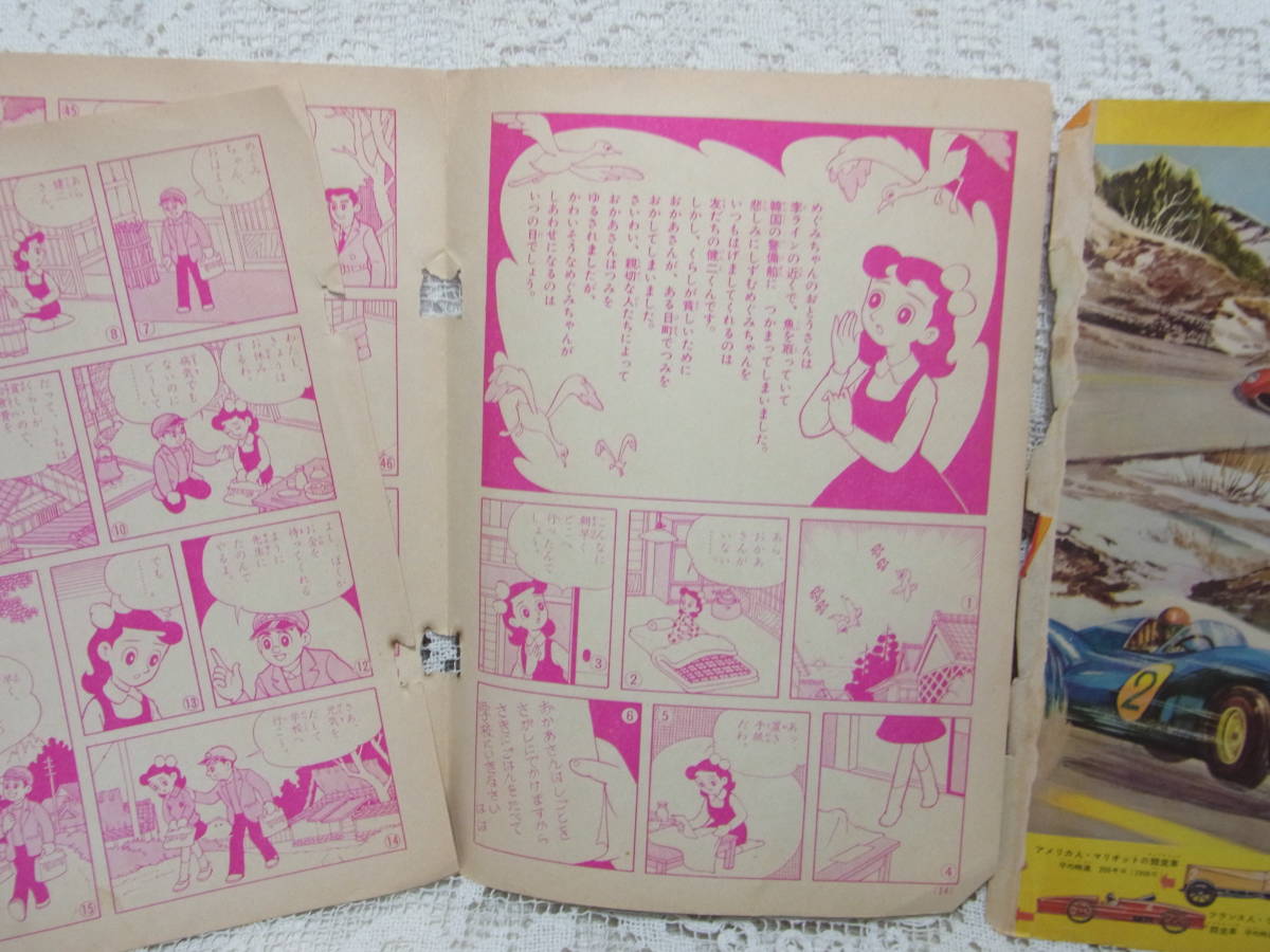  paper * scraps sk LAP 5 sheets [... Chan ] go in .... study magazine [ elementary school four year raw ]1960 year 2 month number publication ream . manga ] Showa era 35 year retro 