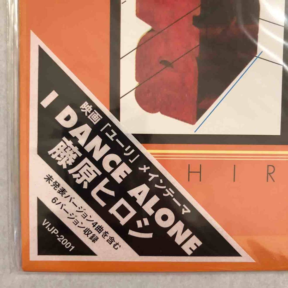 ■1996年 国内盤 オリジナル 新品シールド Hiroshi Fujiwara - I Dance Alone 12”EP VIJP-2001 Victor 藤原ヒロシ FRAGMENT_画像2