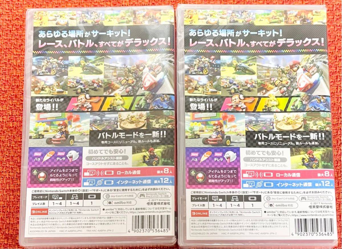 送料無料　２本セット　新品未開封　マリオカート8デラックス Nintendo Switch 