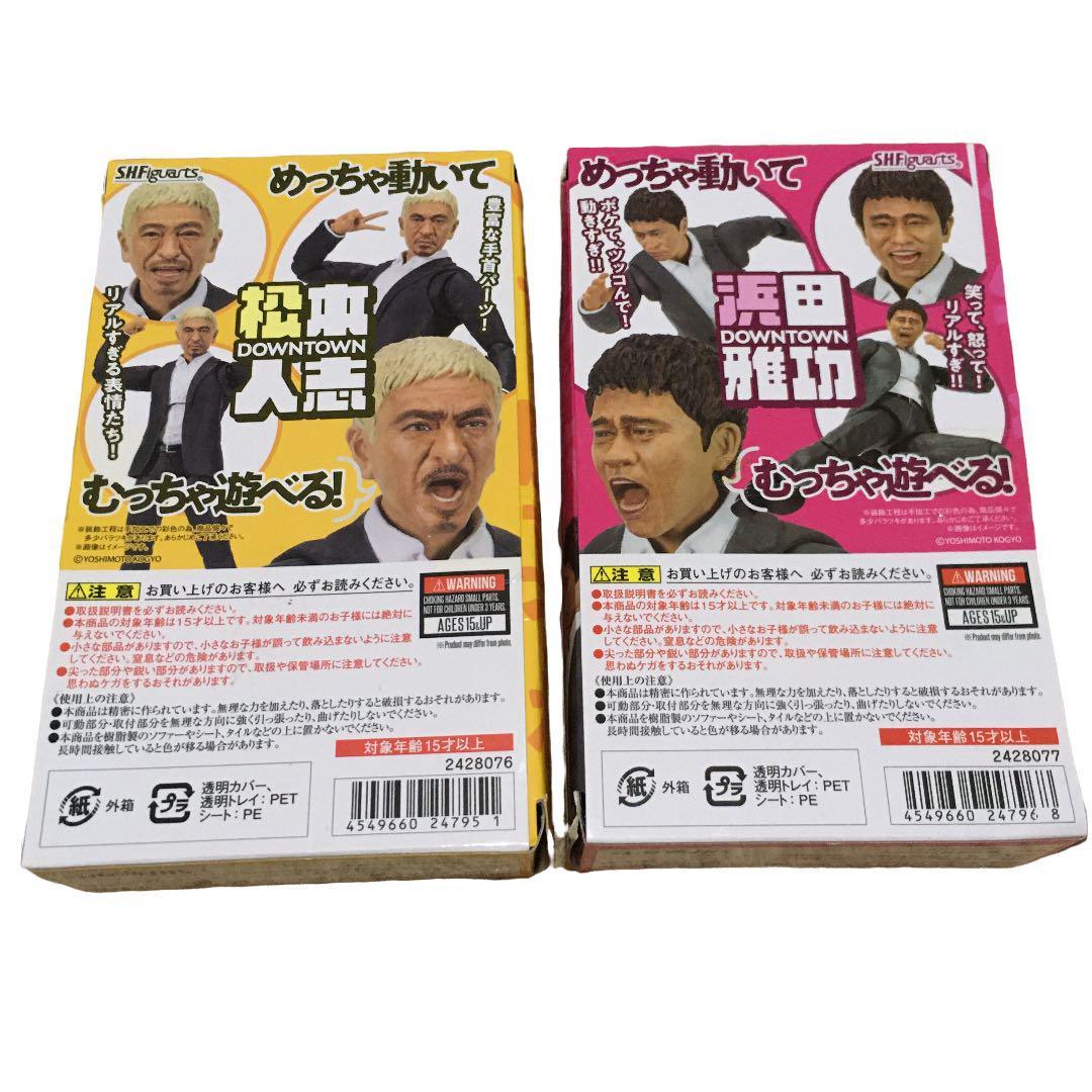 浜田雅功(魂ウェブ商店等限定) S.H.フィギュアーツ