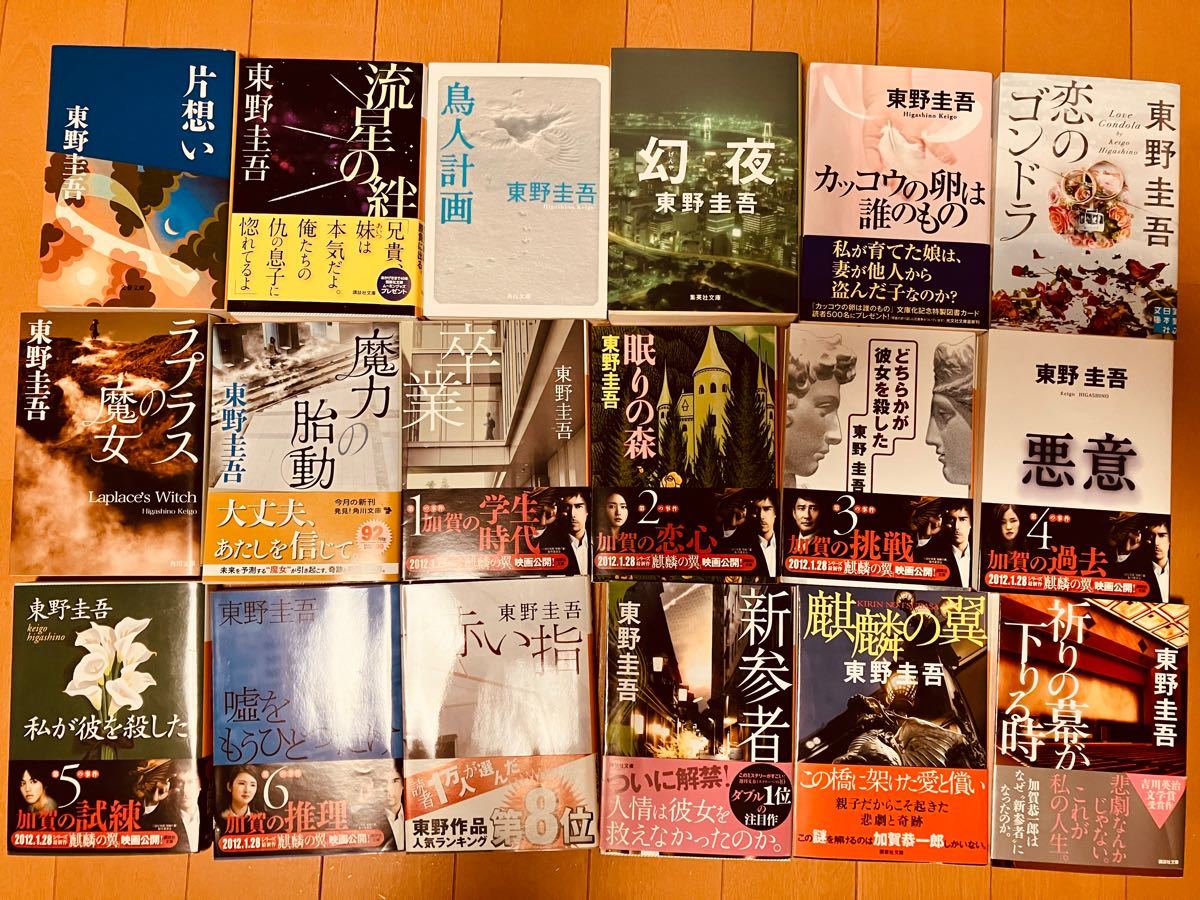 代引可】 東野圭吾 片想い 白銀ジャック 天空の蜂 econet.bi