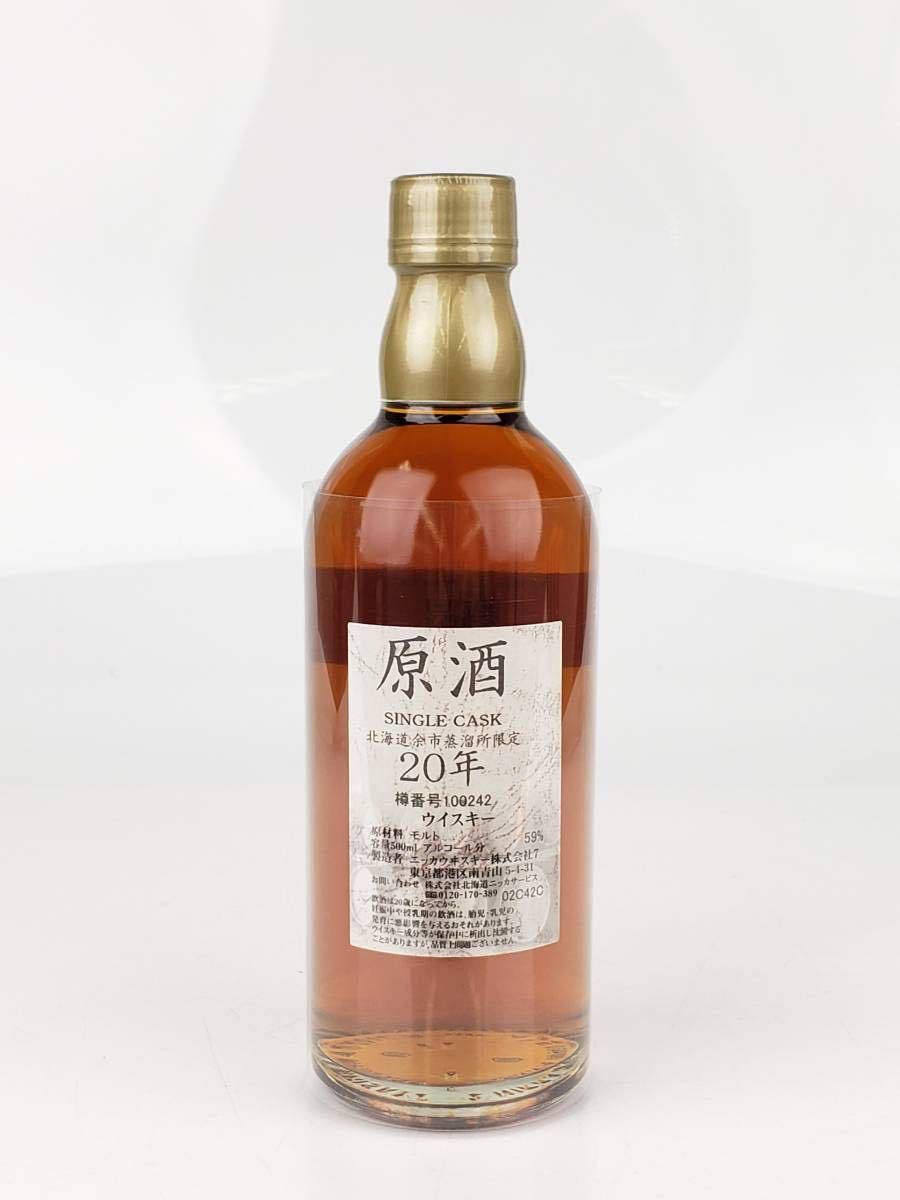 1円スタート 【未開栓】ニッカウイスキー 20年原酒 余市蒸留所限定