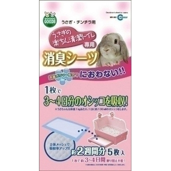 [マルカン] ウサギの楽ちん清潔トイレ専用 消臭シーツ(約2週間分) 5枚 入数48 【4ケース単位販売】