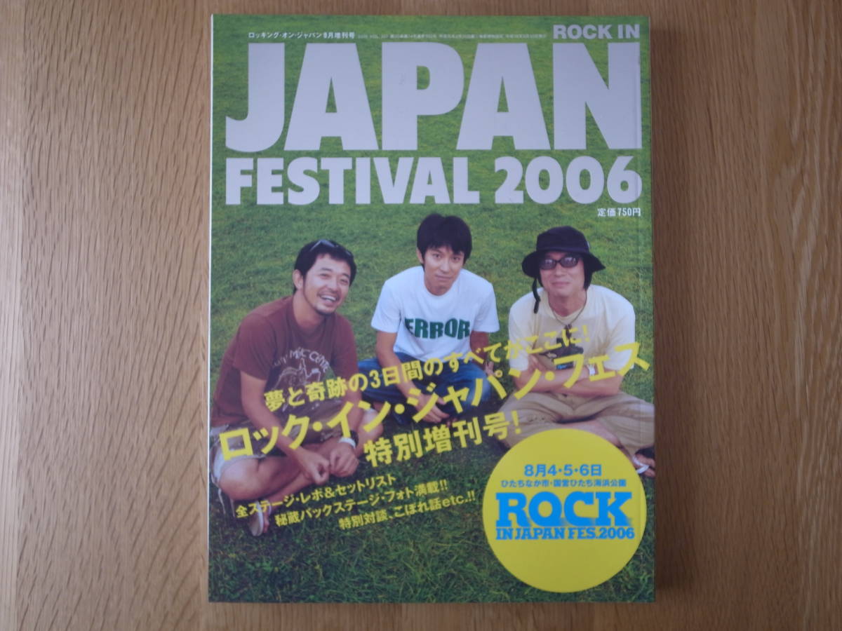 ROCK IN JAPAN FESTIVAL 2006 ロック・イン・ジャパン・フェス　特別増刊号_画像1