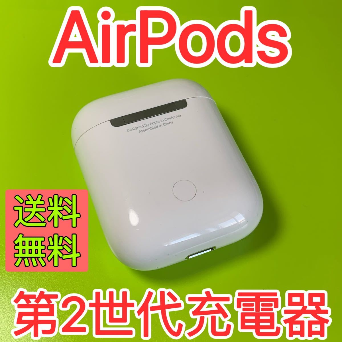 エアーポッズ 第2世代 充電ケース 充電器 Apple純正品 AirPods 正規品