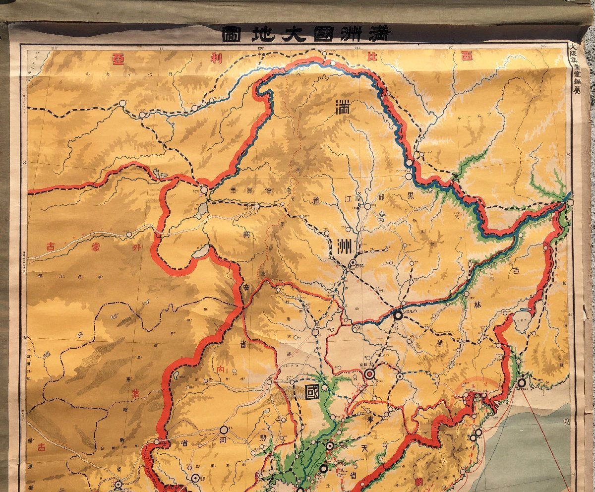 大判古地図『満州国大地図』大阪集画堂 - 古書、古文書 - 古地図 大判古地図『満州国大地図』大阪集画堂 - 古書、古文書 - 古地図