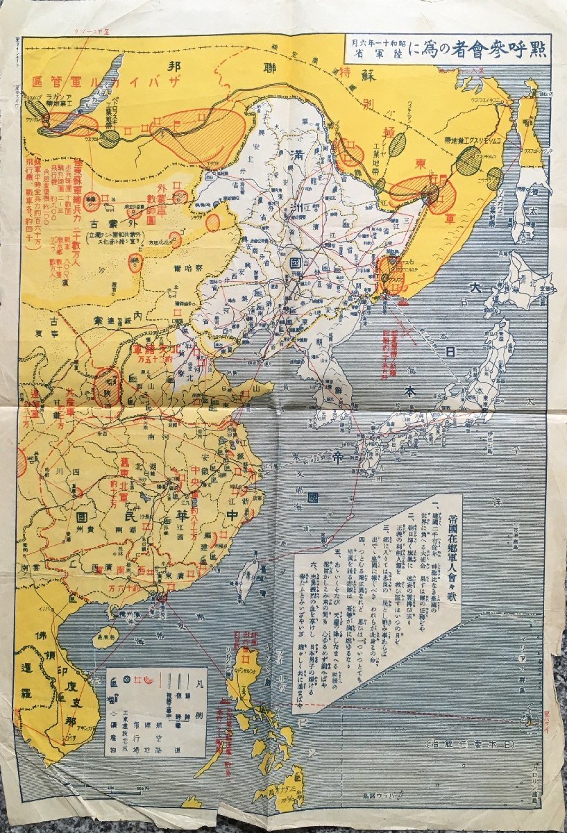 古地図『黙呼参會者の為に 朝鮮・満州・台湾・樺太』陸軍省 昭和12年_画像1