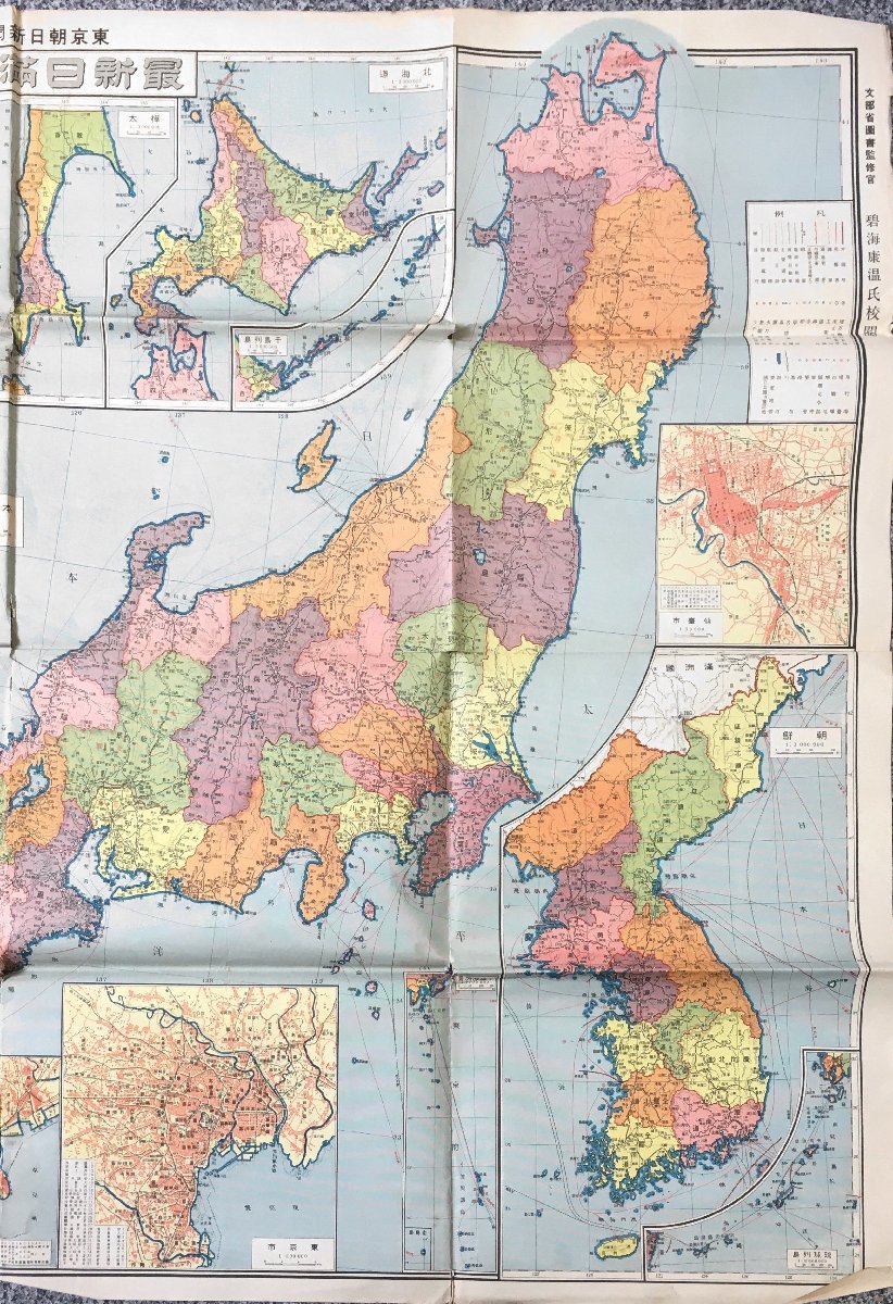 古地図『最新日満大地図 満州・朝鮮・台湾・樺太』朝日新聞 昭和9年 _画像3