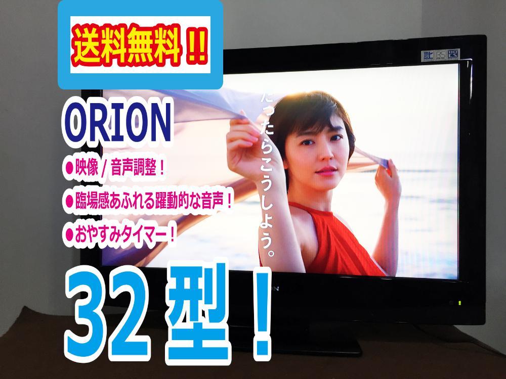 ヤフオク! - 全国送料無料☆極上超美品 中古☆ORION/オリオン☆32...