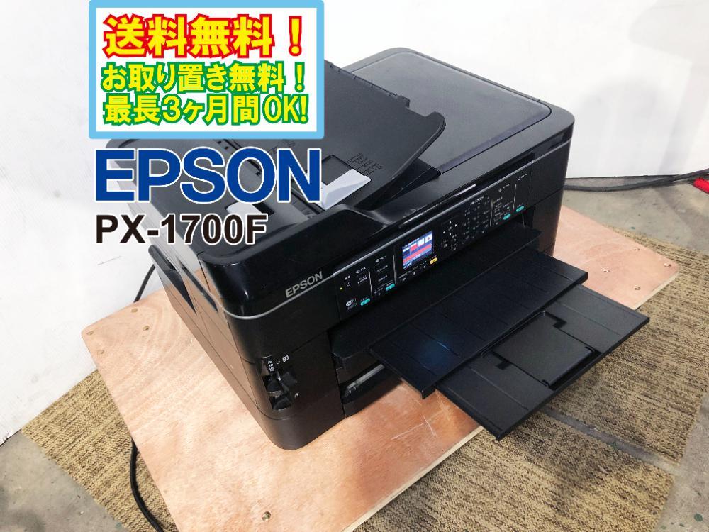 送料無料★2015年製★美品 中古★EPSON/エプソン A3 インクジェットプリンター FAX複合機 ビジネスプリンター A3ノビ対応【PX-1700F】AO8L_画像1