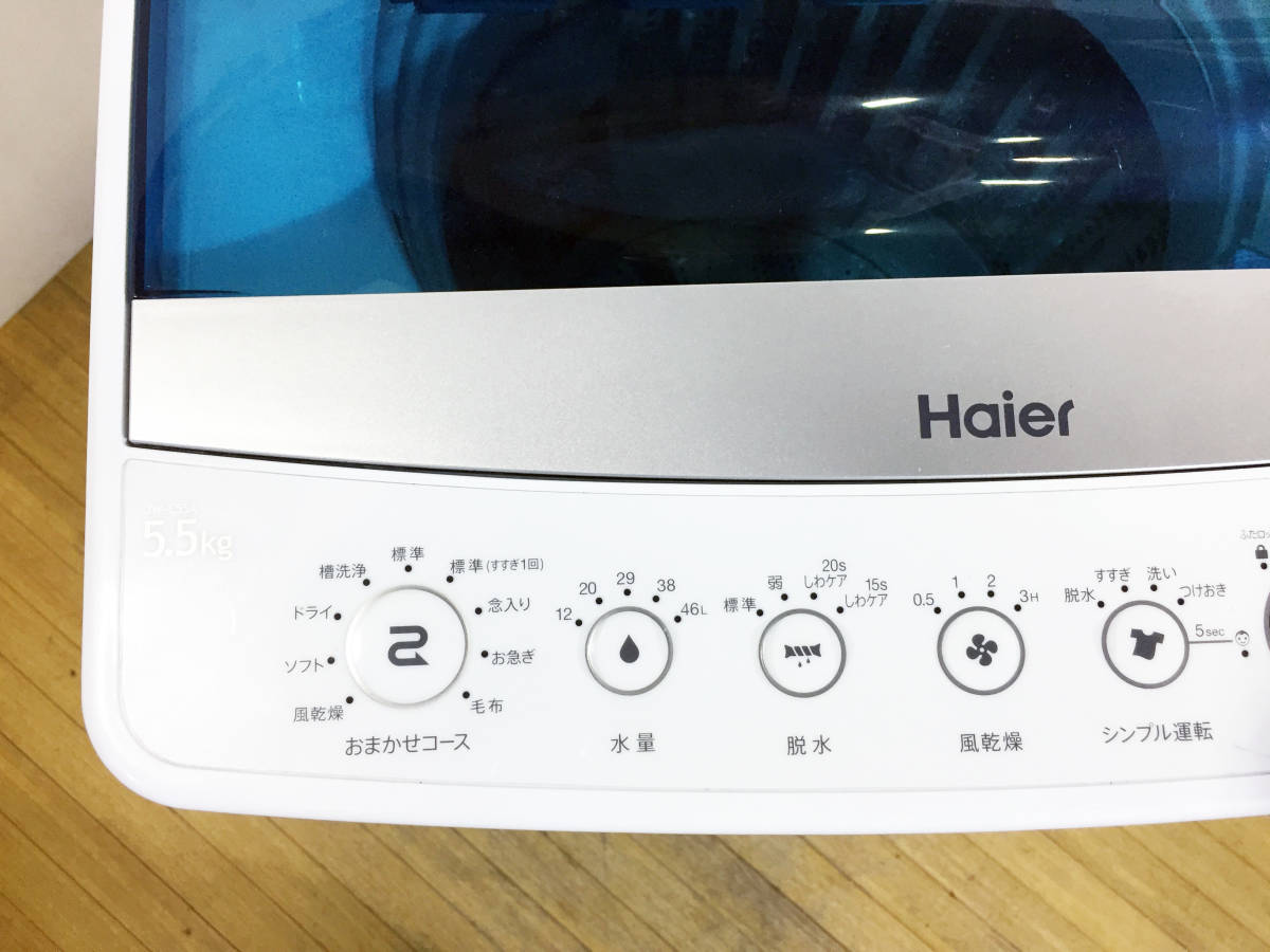 ◆送料無料★2019年製★ 中古★Haier/ハイアール☆5.5kg☆全自動洗濯機☆「お急ぎコース」!!「しわケア」脱水【◆JW-C55A-W】◆◆◆◆_画像5