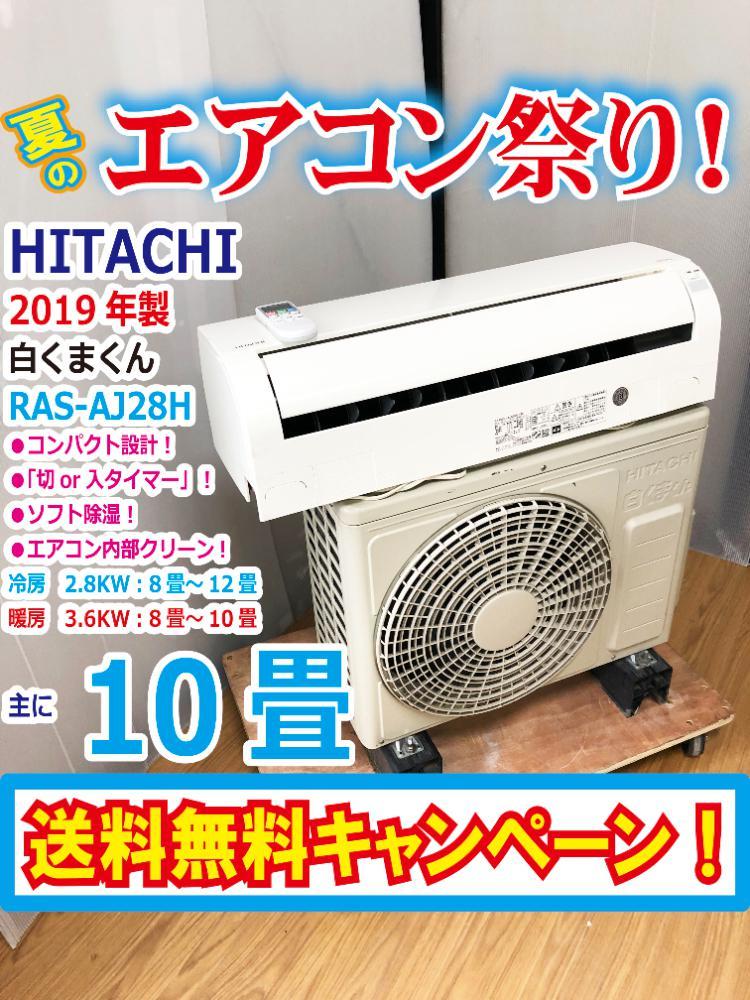 Yahoo!オークション - □送料無料☆2019年製☆超美品 中古☆HITACHI/日...