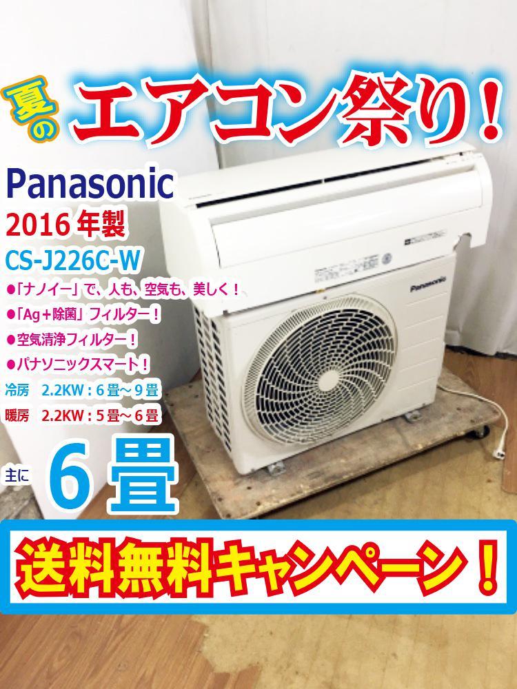 Yahoo!オークション - □送料無料☆2016年製☆極上美品 中古☆Panasoni...