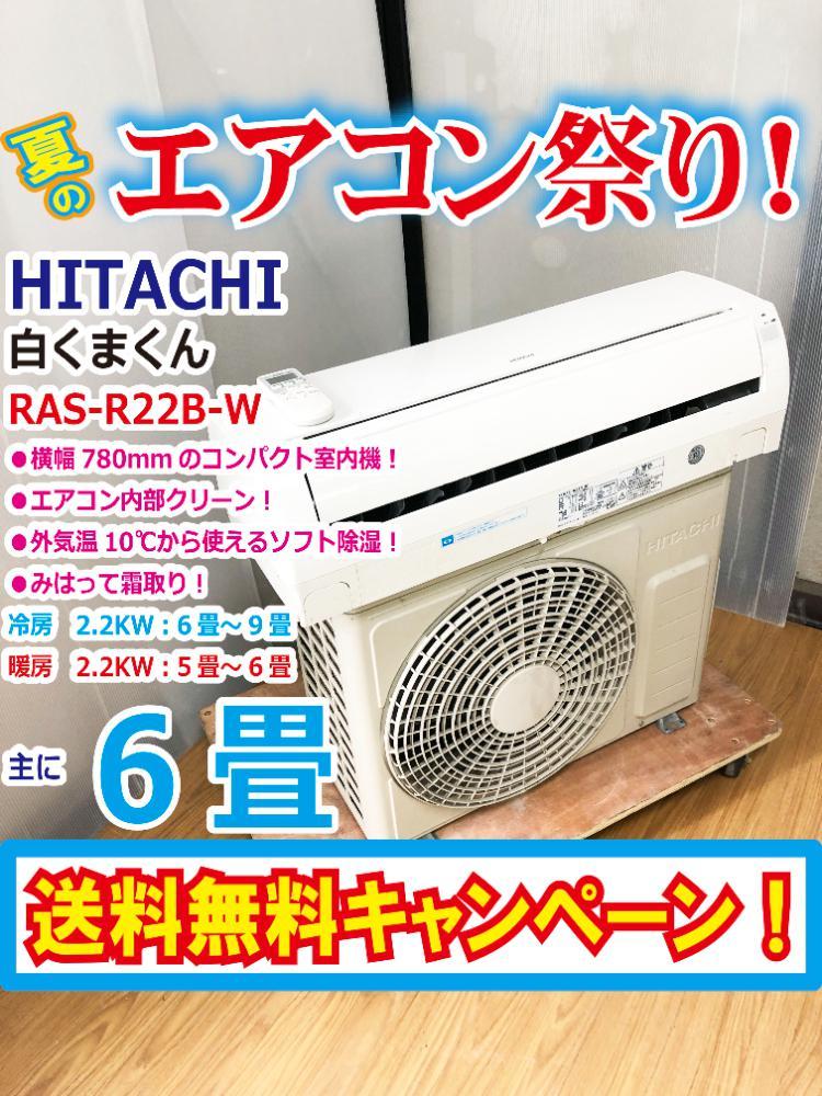 枚数限定! ラビアンサンテ 夏はもう目の前! エアコン激安出 2.2kw 6畳