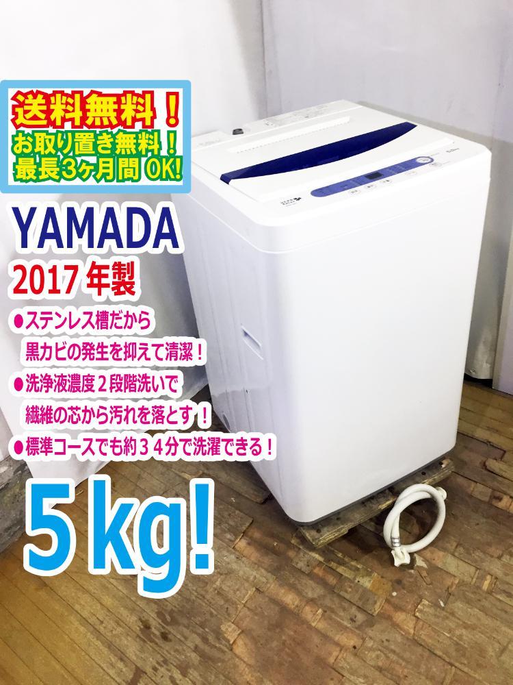 2021新春福袋】 30日迄 2017 YAMADA 4.5kg洗濯機P842