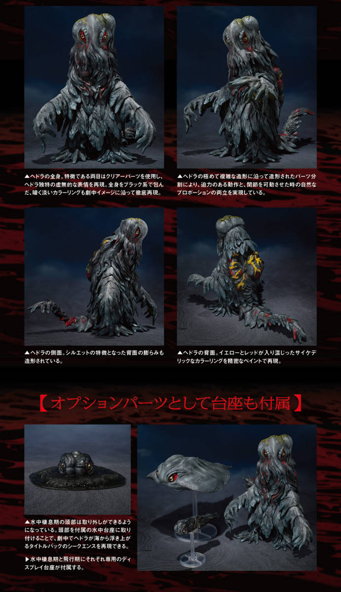プレミアムバンダイ 魂ウェブ商店限定 S.H.MonsterArts ヘドラ 50周年