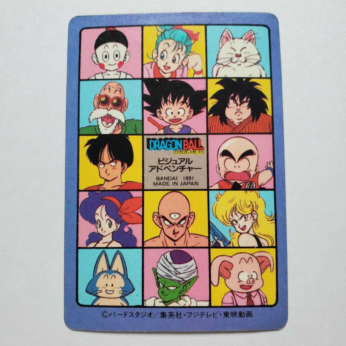 画像現状品・商品説明必読】ドラゴンボール ビジュアルアドベンチャー