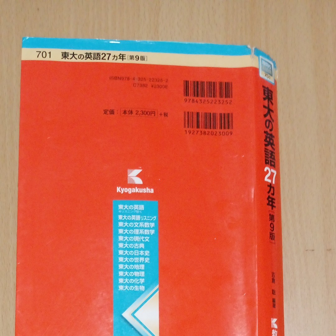 過去問 東大 教学社 赤本｜Yahoo!フリマ（旧PayPayフリマ）