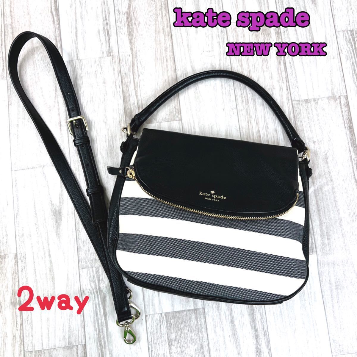 kate spade　ケイトスペード　レザー　ボーダー　2way　ショルダーバッグ　ハンドバッグ　4-7-17