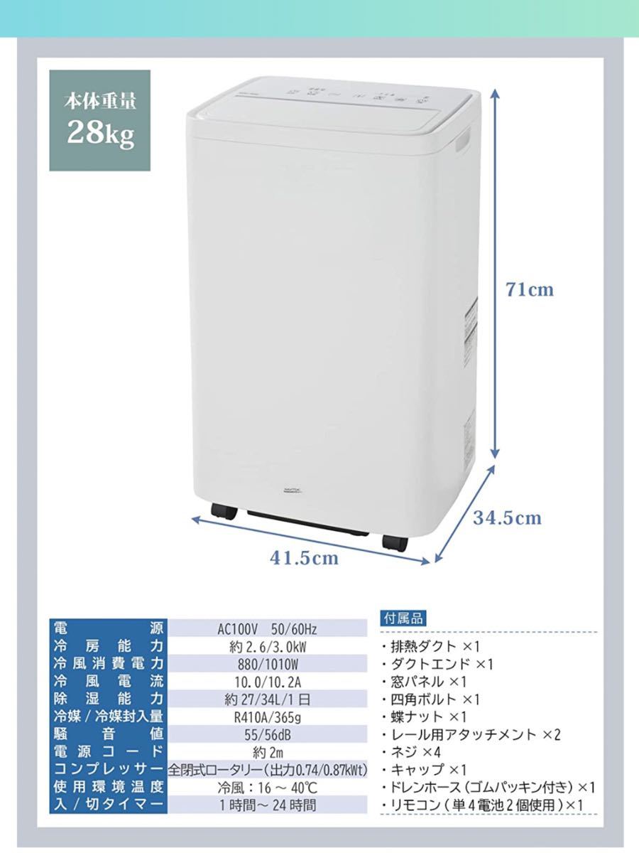 2022年製 工事不要 ポータブルクーラー 【ナカトミ MAC-3026】適応畳数