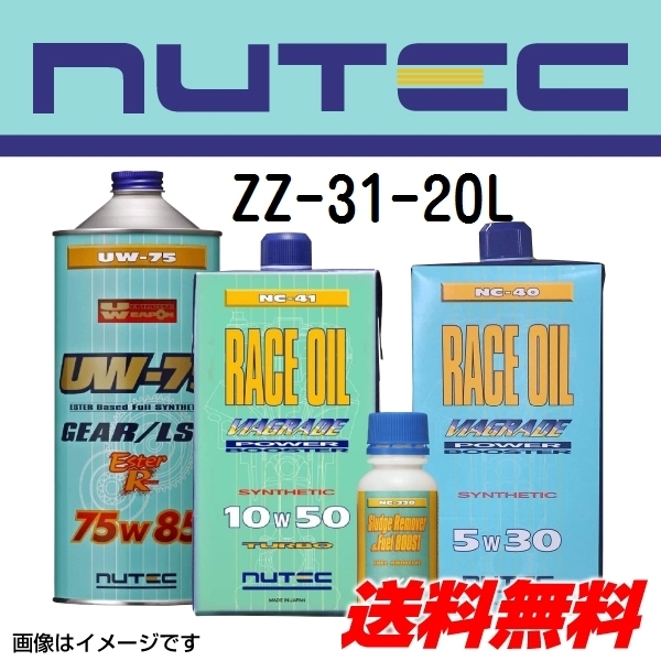 NUTEC ニューテック ギアオイル ZZ-31 75W85 20L ZZ-31-20L 送料無料 新品