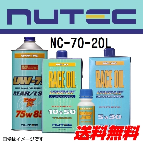 好評にて期間延長】 NUTEC ニューテック ギアオイル NC-70 75W90 20L 