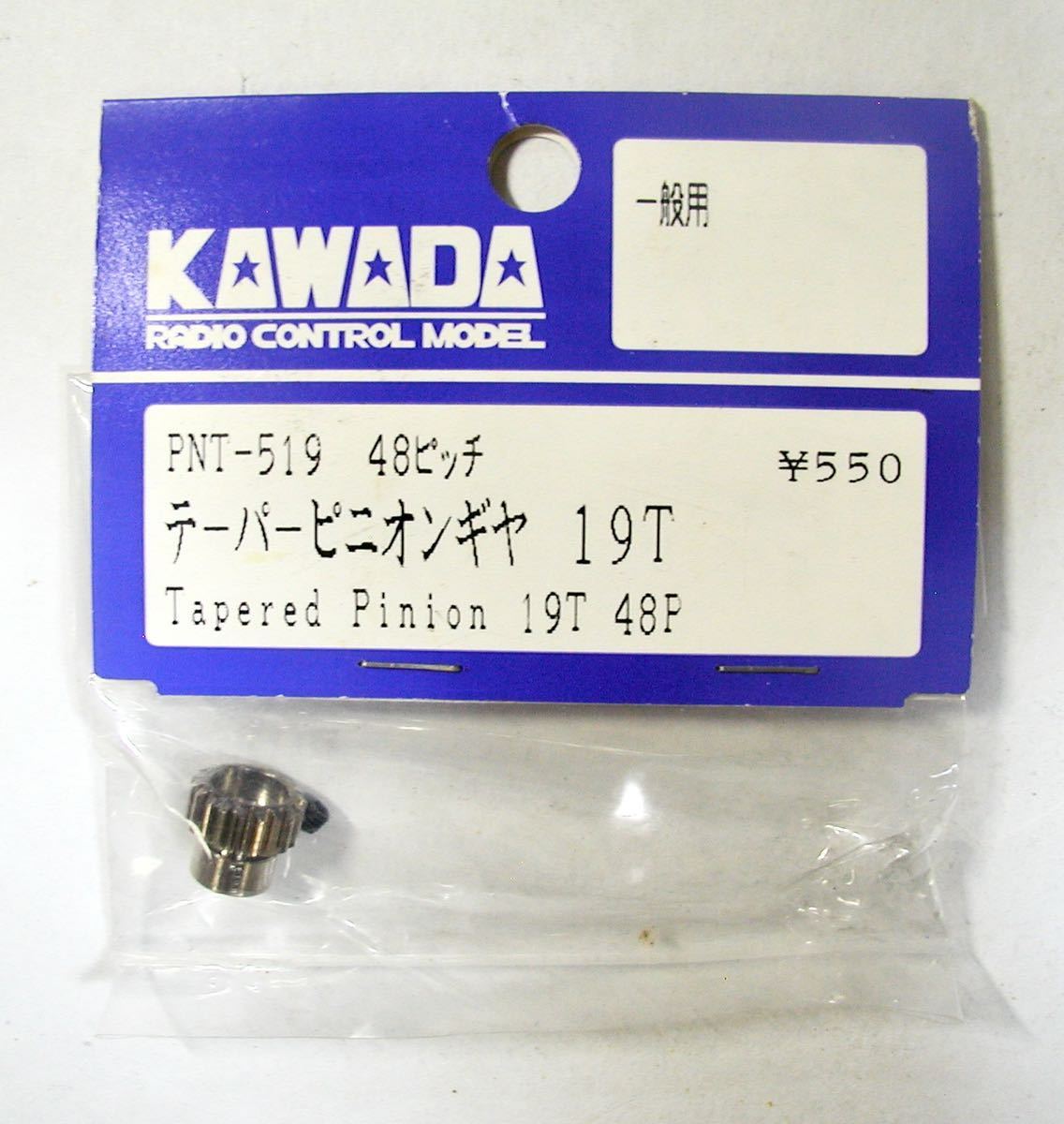 KAWADA 48ピッチテーパーピニオン19T_画像1
