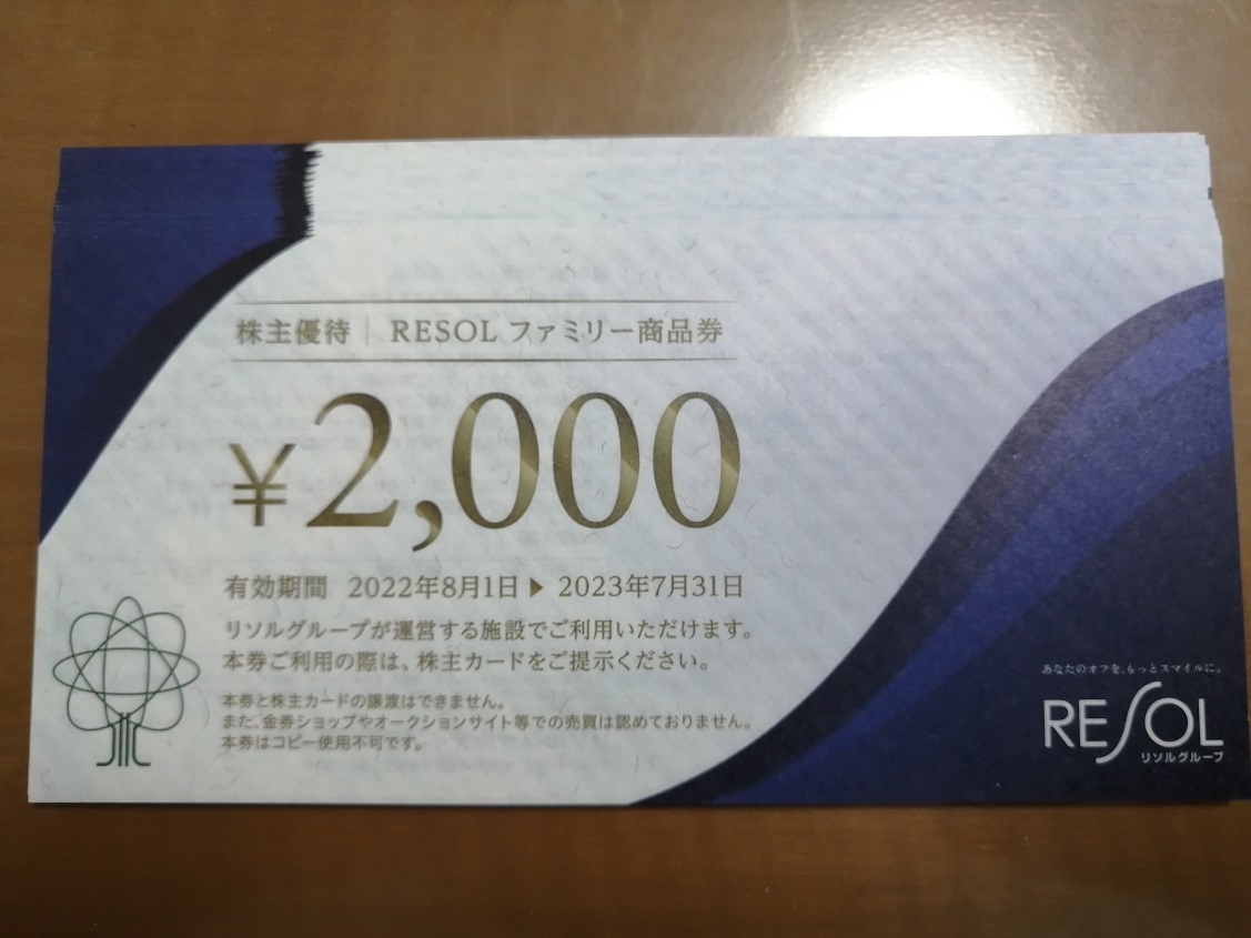 デポー リソル株主優待券10000円 RESOL ファミリー商品券 宿泊券