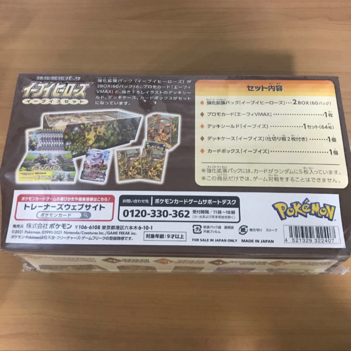 新品未開封 ポケモンカード イーブイヒーローズ イーブイズセット