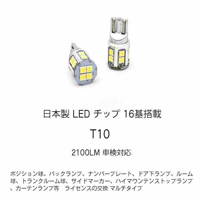 HID屋 T10 LED 爆光 2100lm 特注の明るいLEDチップ 16基搭載 ホワイト 6500k ポジション バックランプ ナンバー灯 ルームランプ(ホワイト)|売買されたオークション情報、yahooの商品情報をアーカイブ公開 - オークファン(aucfan.com) HID屋 T10 LED 爆光 2100lm 特注の明るいLEDチップ 16基搭載 ホワイト 6500k ポジション バックランプ ナンバー灯 ルームランプ(ホワイト)|売買されたオークション情報、yahooの商品情報をアーカイブ公開 - オークファン(aucfan.com)