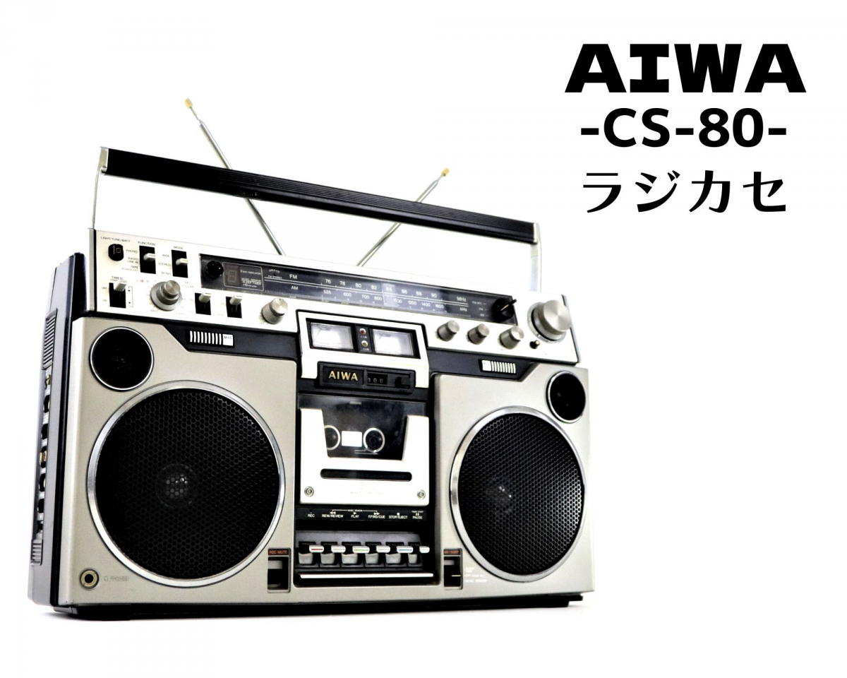 再入荷格安 昭和レトロ AIWA ステレオ ラジカセ PWCIv-m70941166394