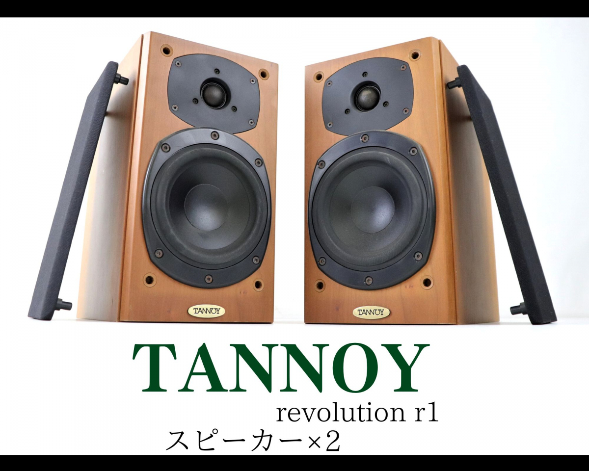 【美品】 【動作良好】 TANNOY revolution r1 タンノイ スピーカーペア serial no.023279P / 023280P  小型 コンパクト 木目 010FCFZ54