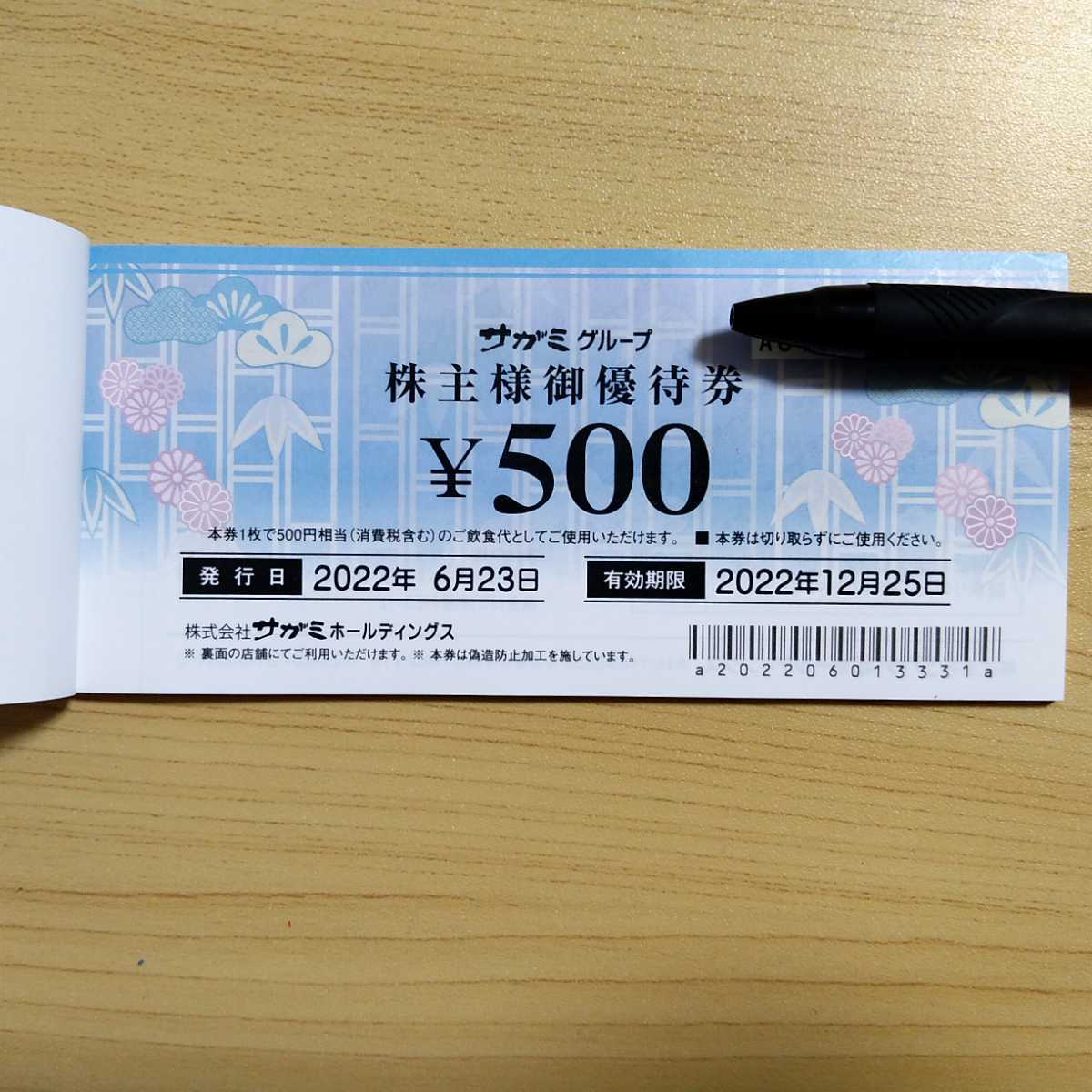 サガミホールディングス株主優待券15000円分(匿名配送送料無料)