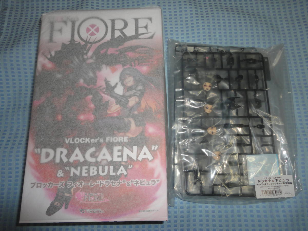 ボークス ブロッカーズ FIORE ドラセナ&ネビュラ(フェイス&クリア