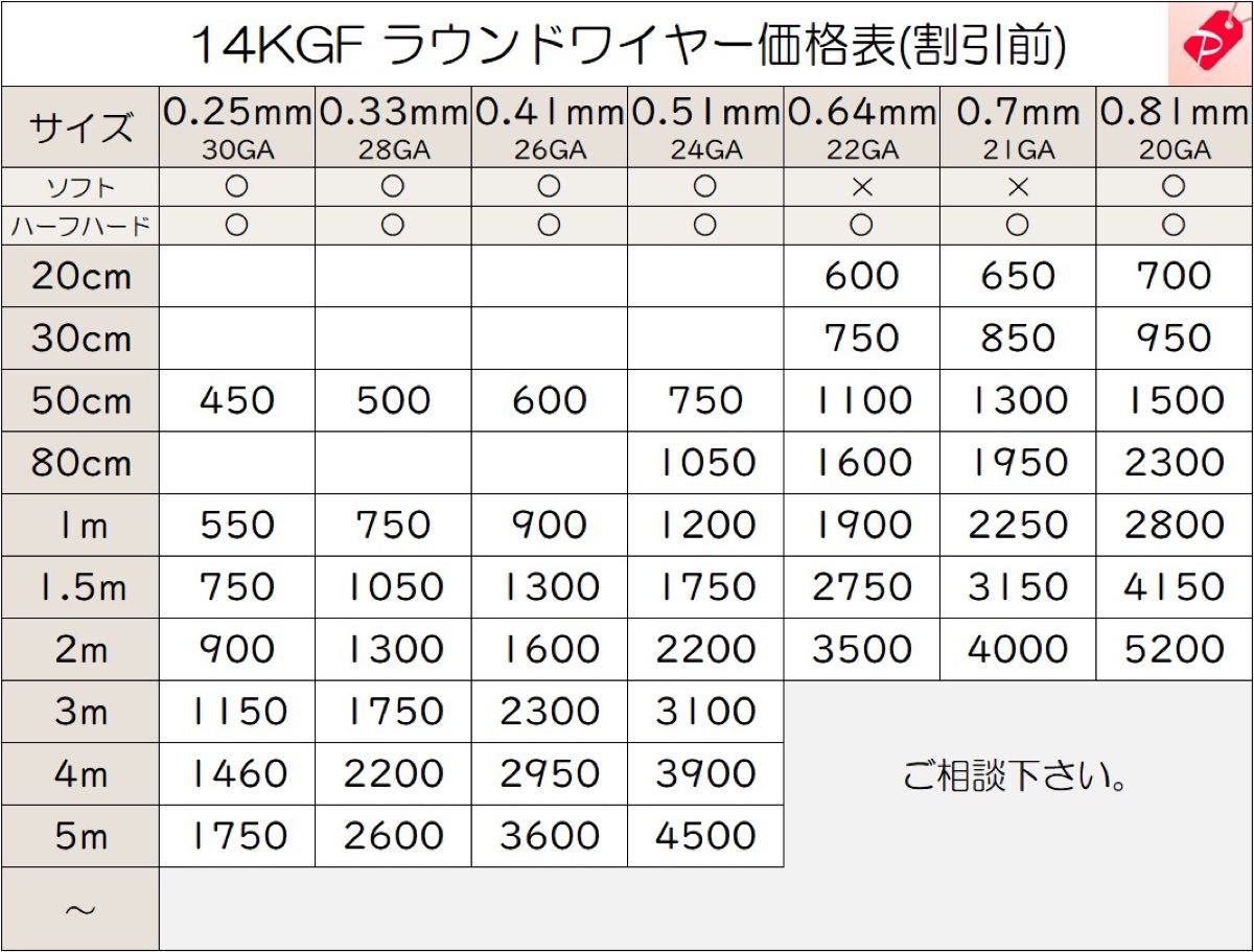 14KGF ハーフハードワイヤー 0.51mm 24GA 1m