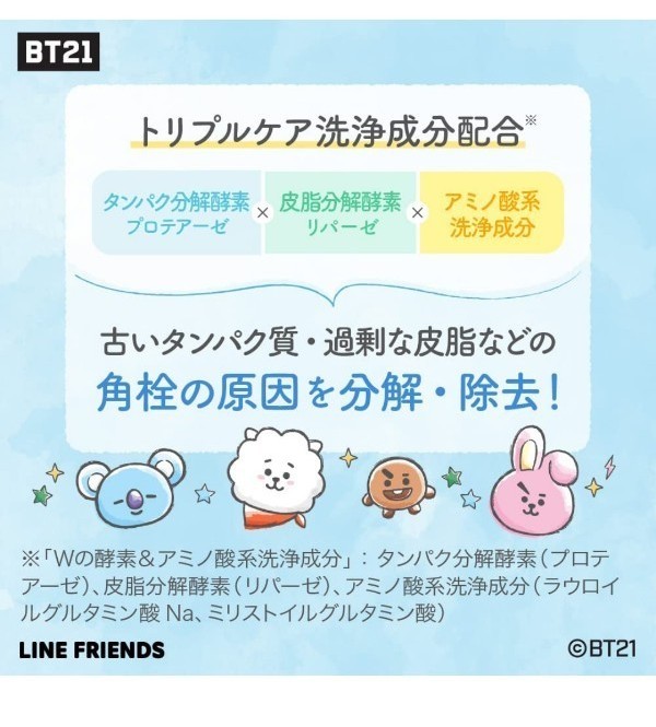 BT21 スイサイsuisai 酵素洗顔パウダー