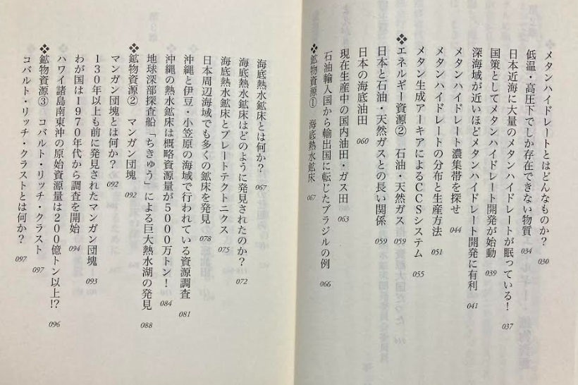 【送料無料】 海底資源大国ニッポン