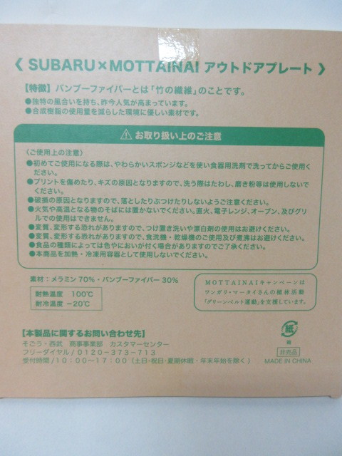 ★超レア稀少★非売品★SUBARU×MOTTAINAI ★アウトドアプレート★グリーン★クリックポスト送料185円★_画像7