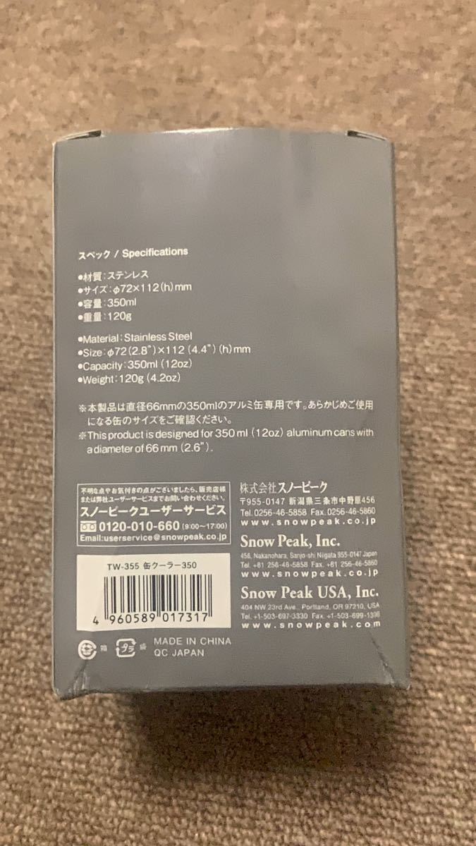 スノーピーク　缶クーラー350 新品2個セット