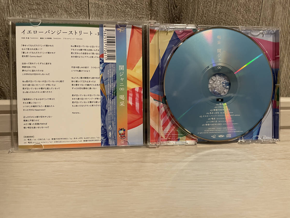 ☆関ジャニ∞【喝采 通常盤 初回限定盤 完全生産限定盤 3種 ☆関ジャニ∞【喝采 通常盤 初回限定盤 完全生産限定盤 3種