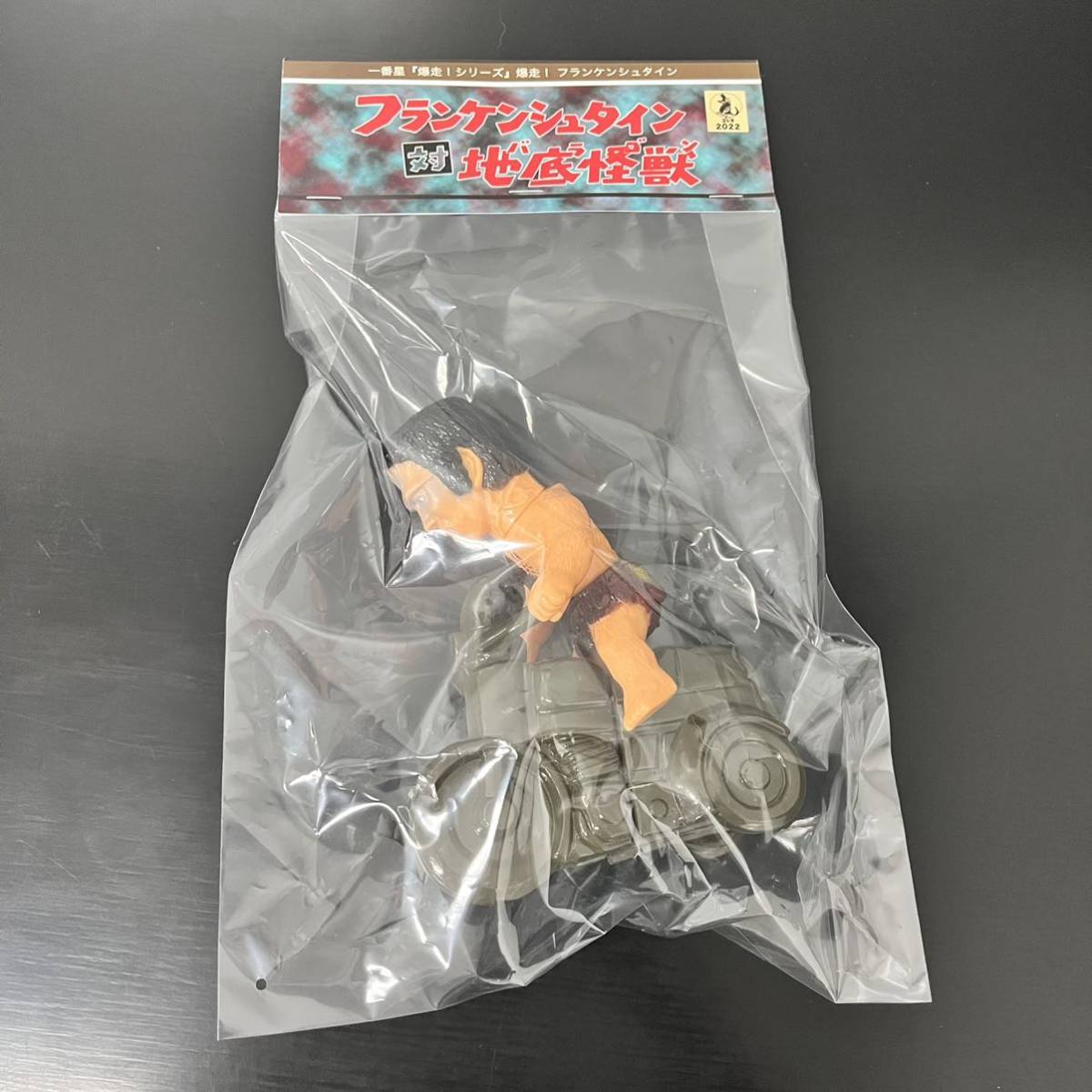 一番星【新品】爆走!フランケンシュタイン 地底怪獣パラゴン ワンダー