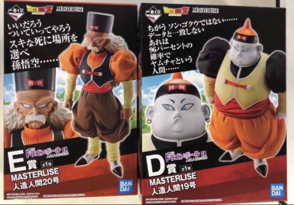 一番くじ ドラゴンボール EX 人造人間の恐怖 D・E賞セット ccorca.org