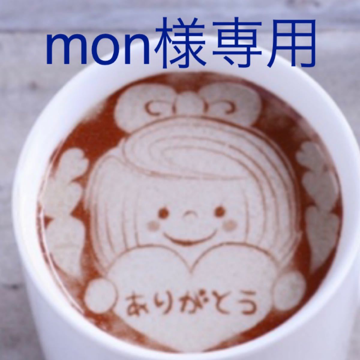mon様専用です。 | contifarma.pe