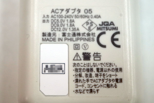 NTT docomo/ACアダプター ◆ACアダプタ05/5V 9V 1.35A/12V 1.35A◆ ドコモAC5V05S_画像2