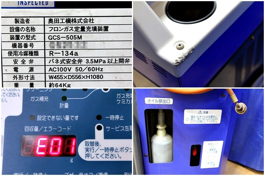 奥田工機 フロンガス定量充填装置 冷え爽快 GCS-505M 自動車整備 /取扱説明書他付き　　40121Y_画像9