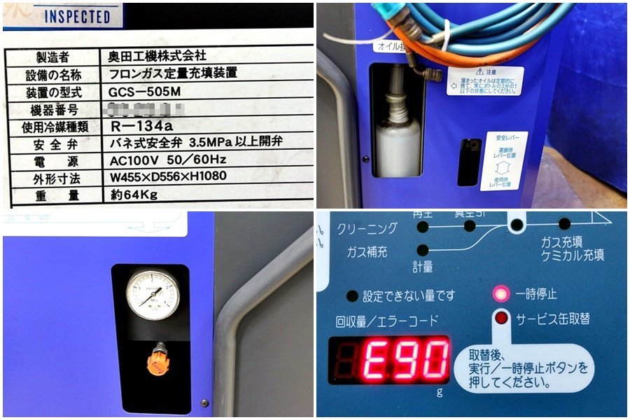 奥田工機 フロンガス定量充填装置 冷え爽快 GCS-505M 自動車整備 (送料別途) 40122Yの画像7