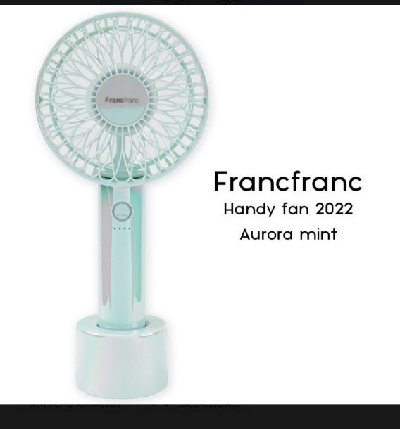 2022年 Francfranc 扇風機 フレ ハンディファン 新品未使用 オーロラ