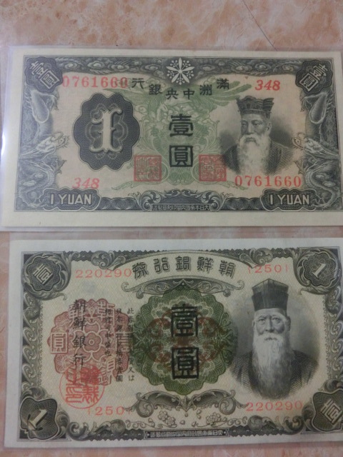 ★ 満州中央銀行・朝鮮銀行券 1円 4種4枚セット 未使用～極美品 ★ No.12_画像7