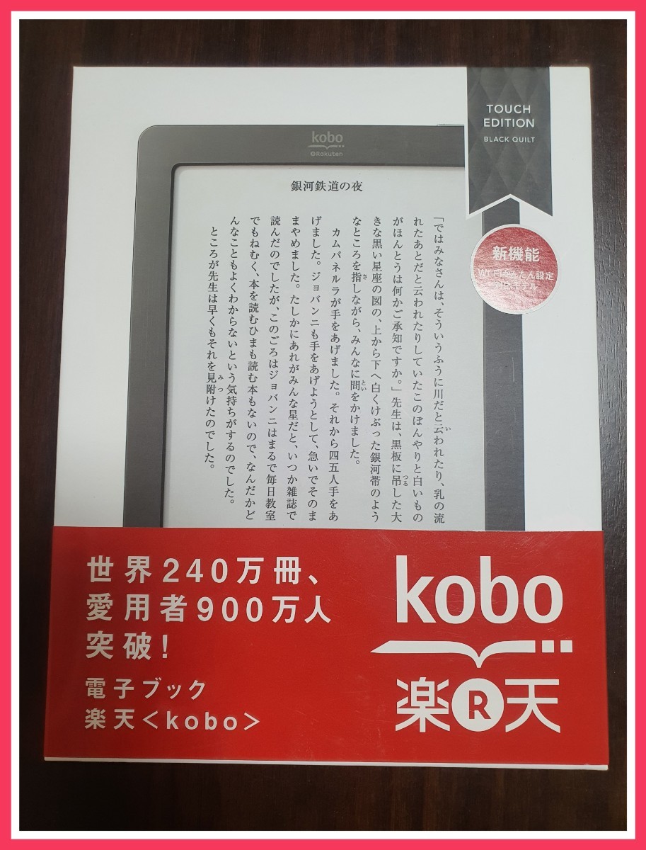 【7月15日まで 6千円→4千円】タブレット端末 [ブラック] 楽天 kobo Touch EDITION 電子書籍リーダー
